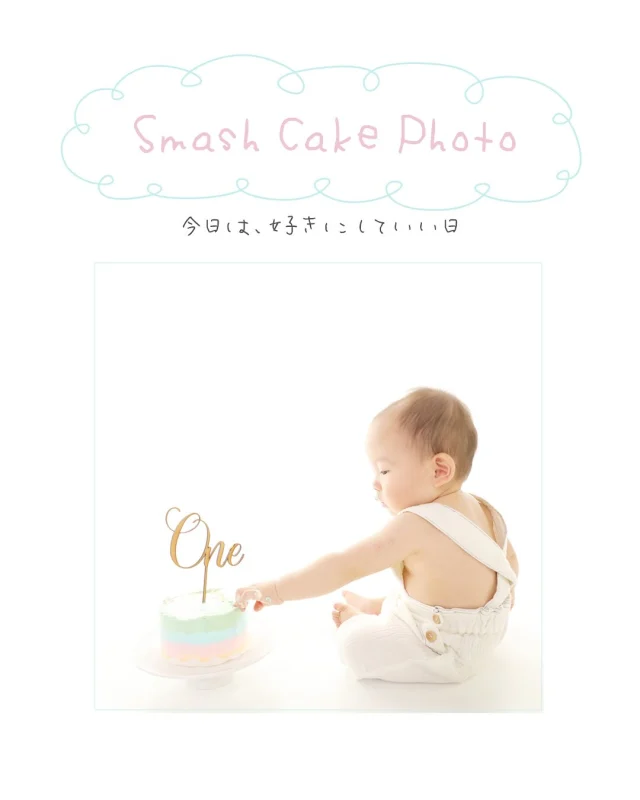 今日は、好きにしていい日。

スマッシュケーキ撮影は、
赤ちゃんの「初めての自由な表現」をまるごと写真に残す特別な日。

泣いても、笑っても、汚れても。
その全部が、今だけの愛しい記録です📸

#スマッシュケーキ #1歳記念撮影 #赤ちゃんのいる生活　#名古屋ママ #愛知ママ #フォトスタジオ名古屋 #名古屋フォトスタジオ #名古屋写真館 #写真館名古屋 #大須写真館 #ベビフル #photostudio #photostudionagoya #nagoyaphotostudio #ベビーフォト
