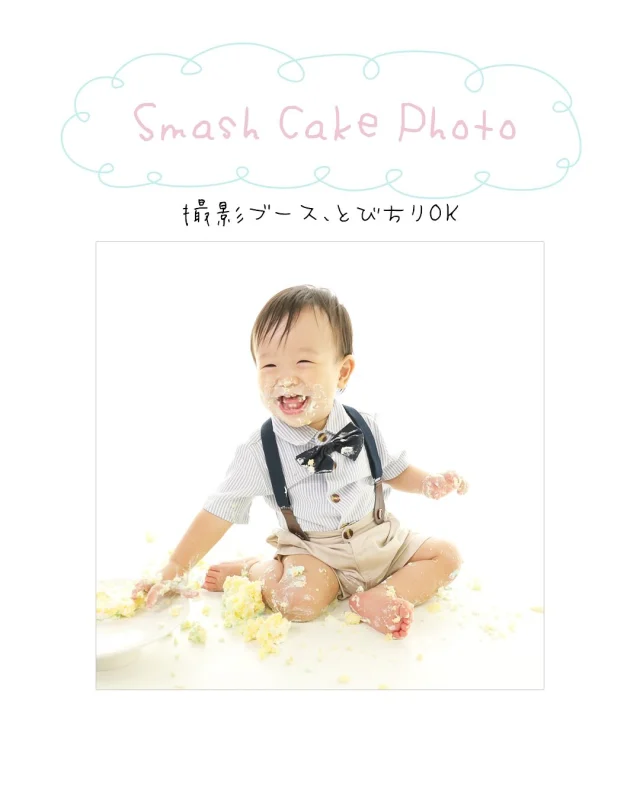 スマッシュケーキと撮影セットのプランとなっております。

スマッシュケーキ撮影は、
赤ちゃんの「初めての自由な表現」をまるごと写真に残す特別な日。

泣いても、笑っても、汚れても。
その全部が、今だけの愛しい記録です📸

#スマッシュケーキ #1歳記念撮影 #赤ちゃんのいる生活　#名古屋ママ #愛知ママ #フォトスタジオ名古屋 #名古屋フォトスタジオ #名古屋写真館 #写真館名古屋 #大須写真館 #ベビフル #photostudio #photostudionagoya #nagoyaphotostudio #ベビーフォト
